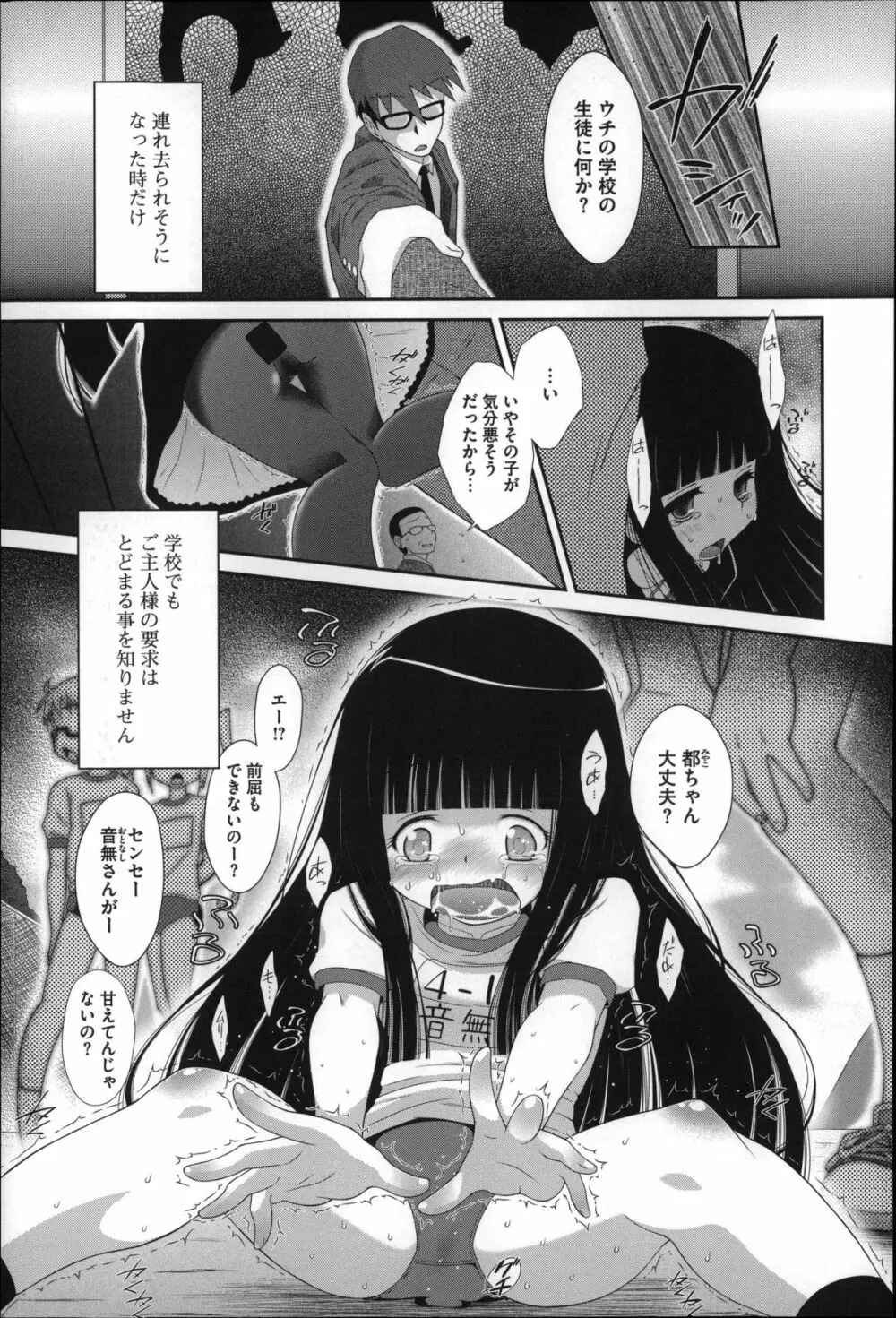 おっきくなるまで待てない! Page.10