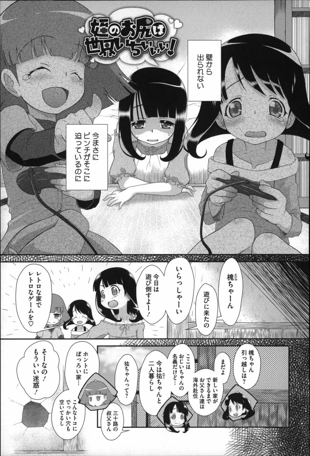 おっきくなるまで待てない! Page.106