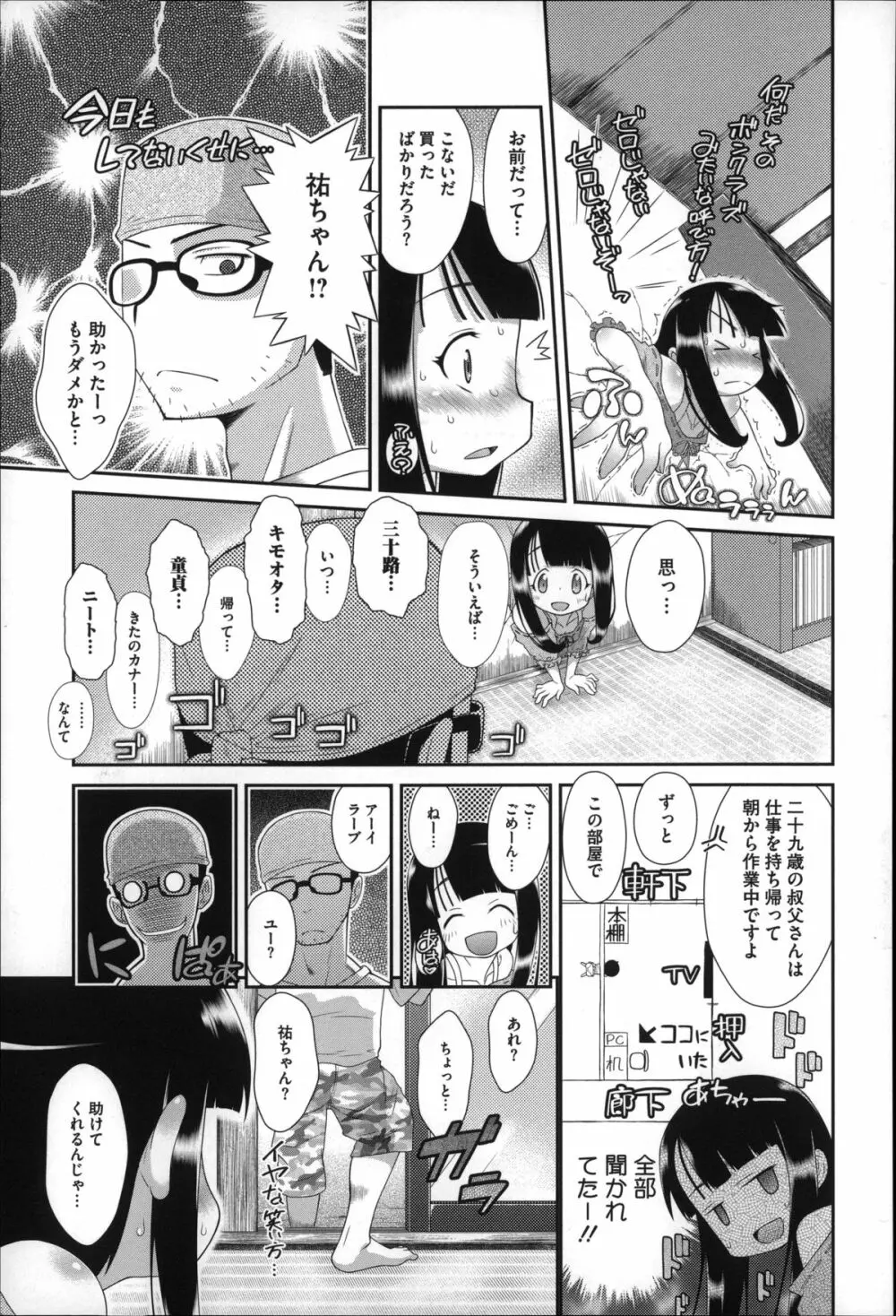 おっきくなるまで待てない! Page.108