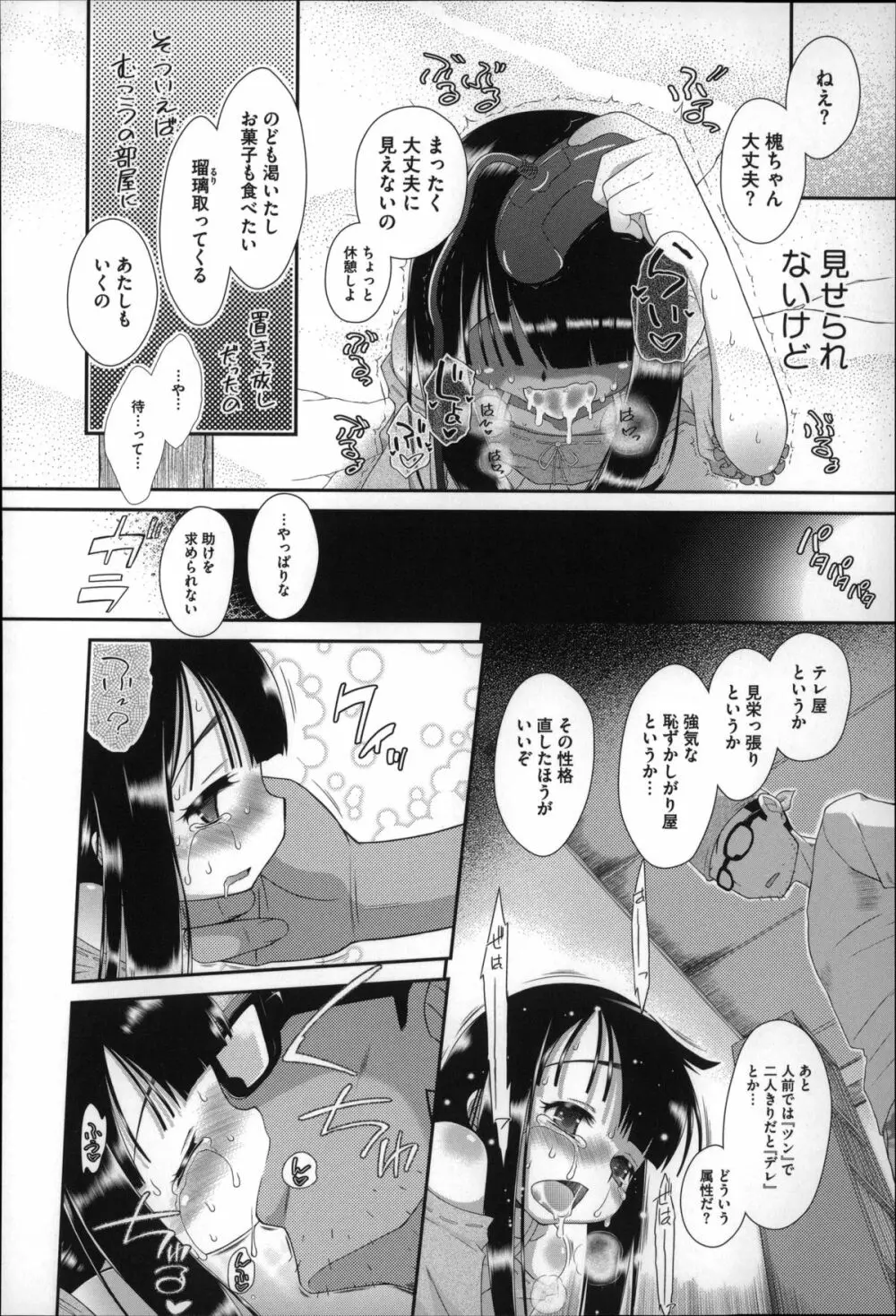 おっきくなるまで待てない! Page.113