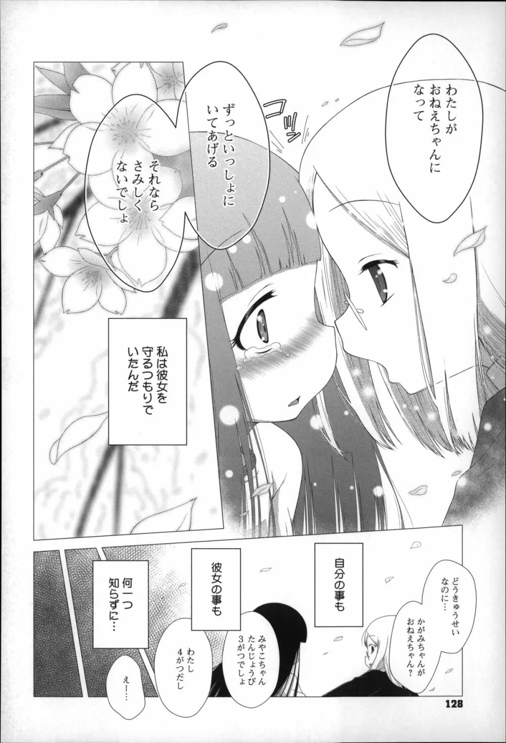 おっきくなるまで待てない! Page.129