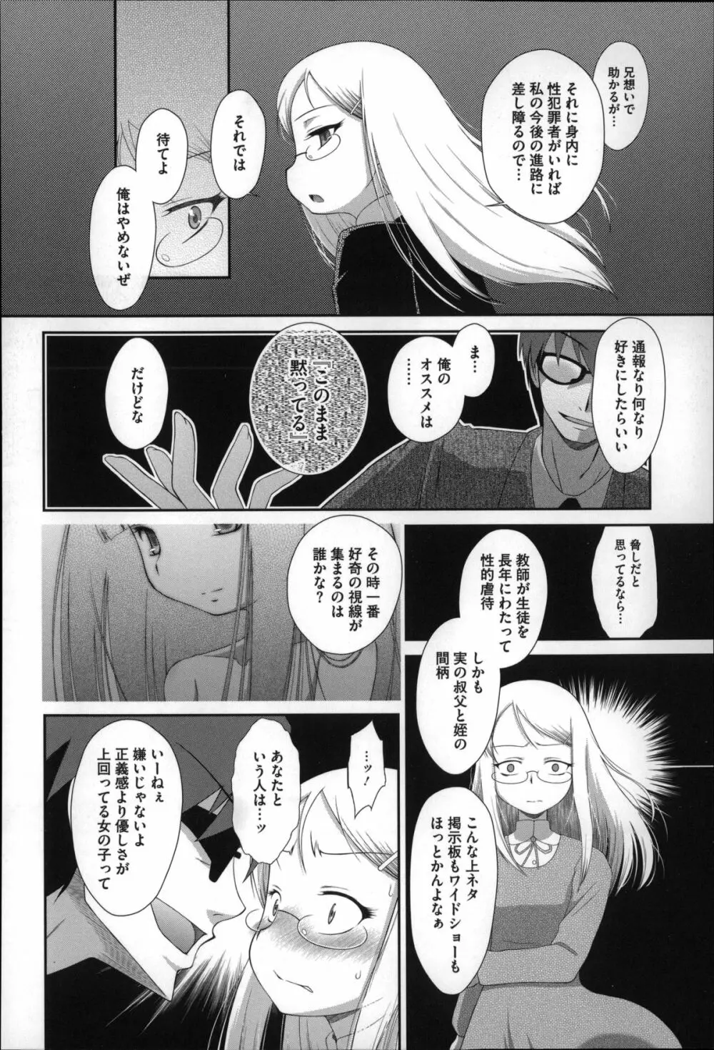 おっきくなるまで待てない! Page.133