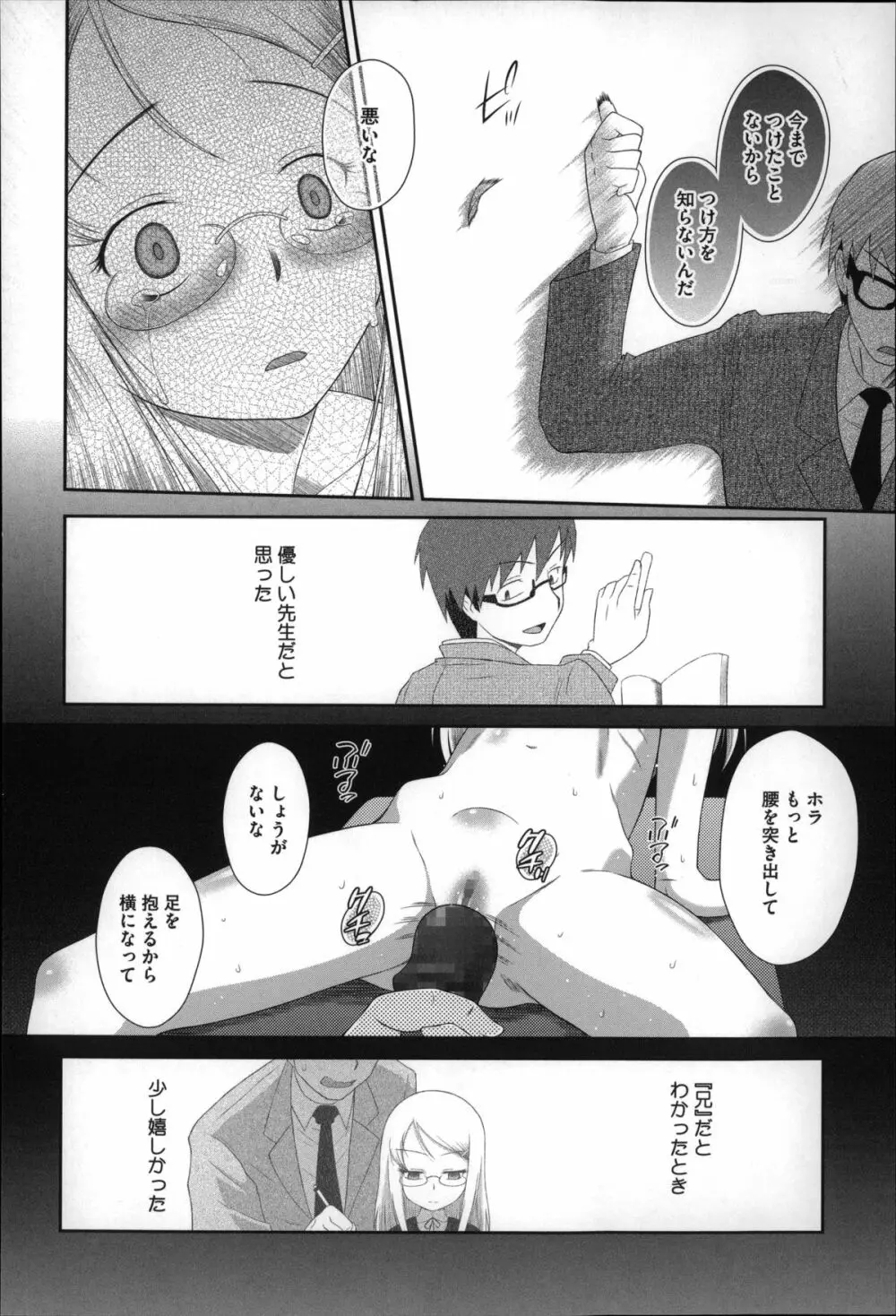 おっきくなるまで待てない! Page.143