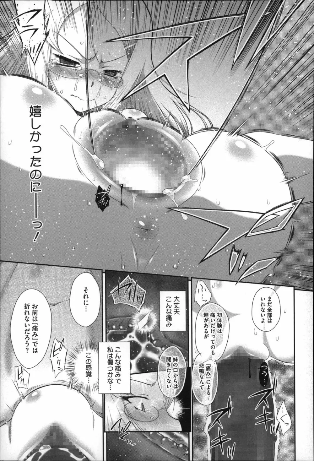 おっきくなるまで待てない! Page.144