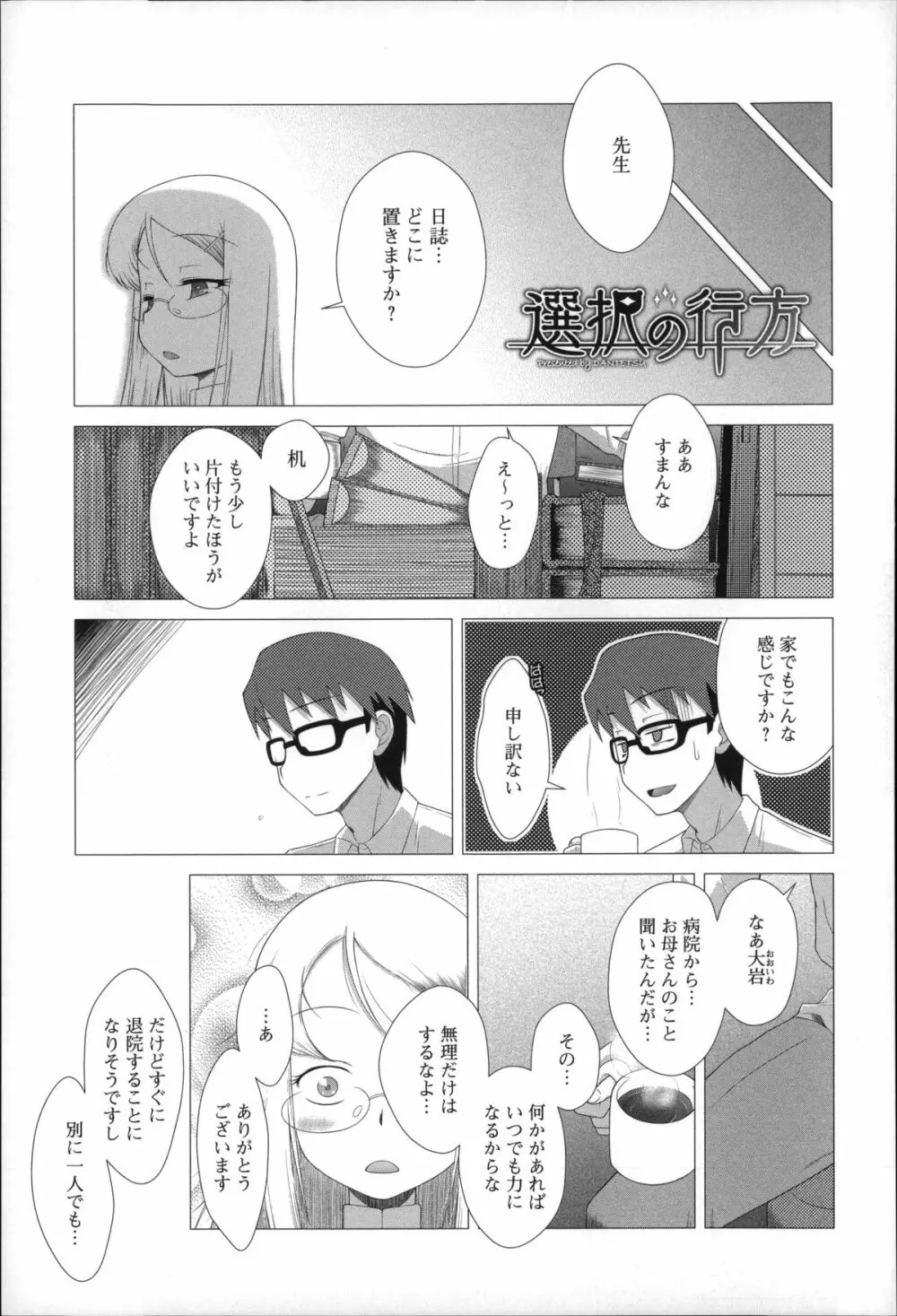 おっきくなるまで待てない! Page.154