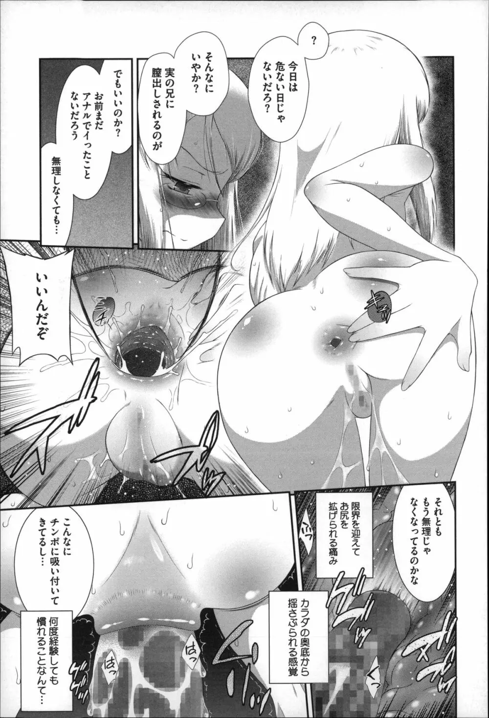 おっきくなるまで待てない! Page.160