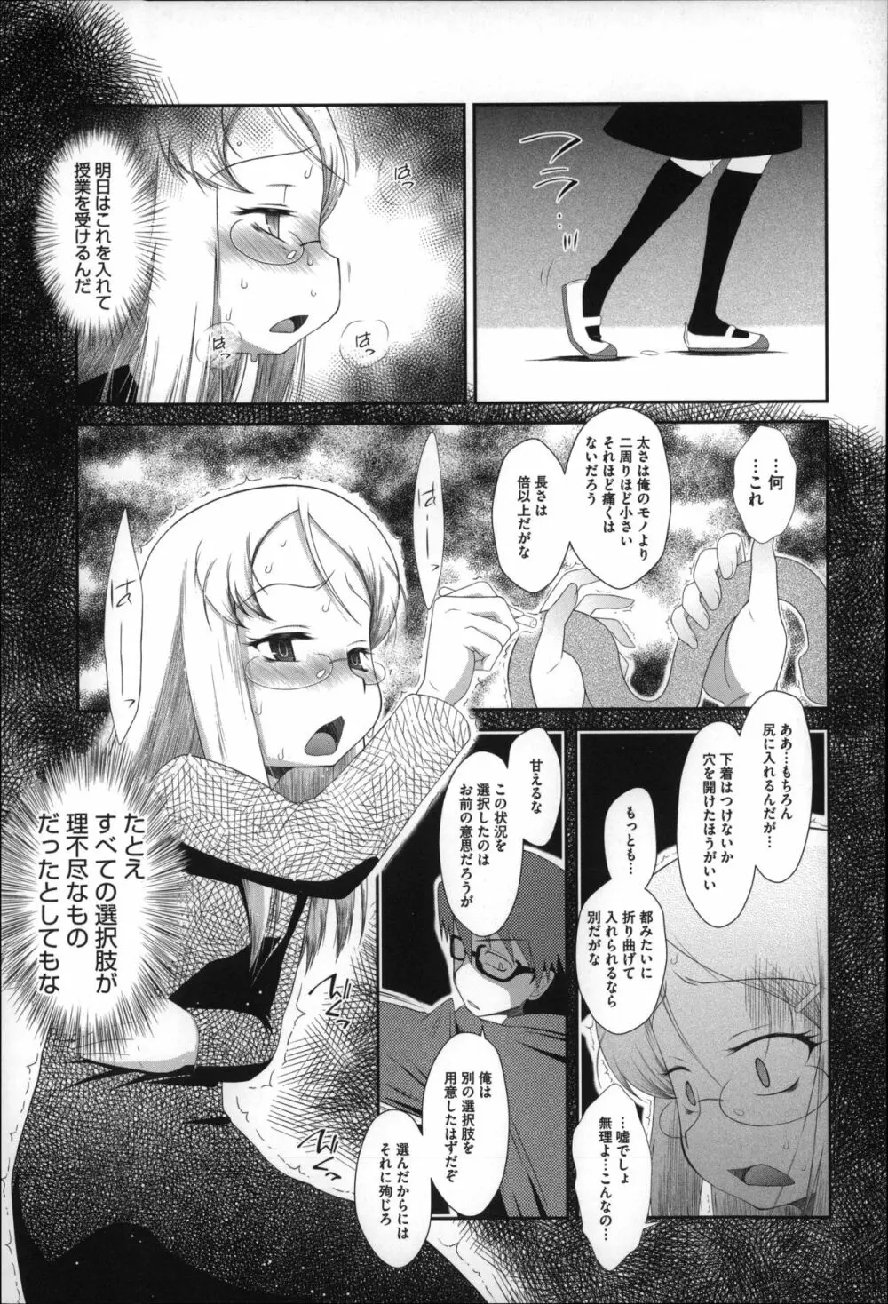 おっきくなるまで待てない! Page.162