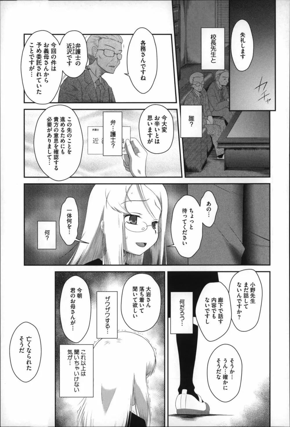 おっきくなるまで待てない! Page.180