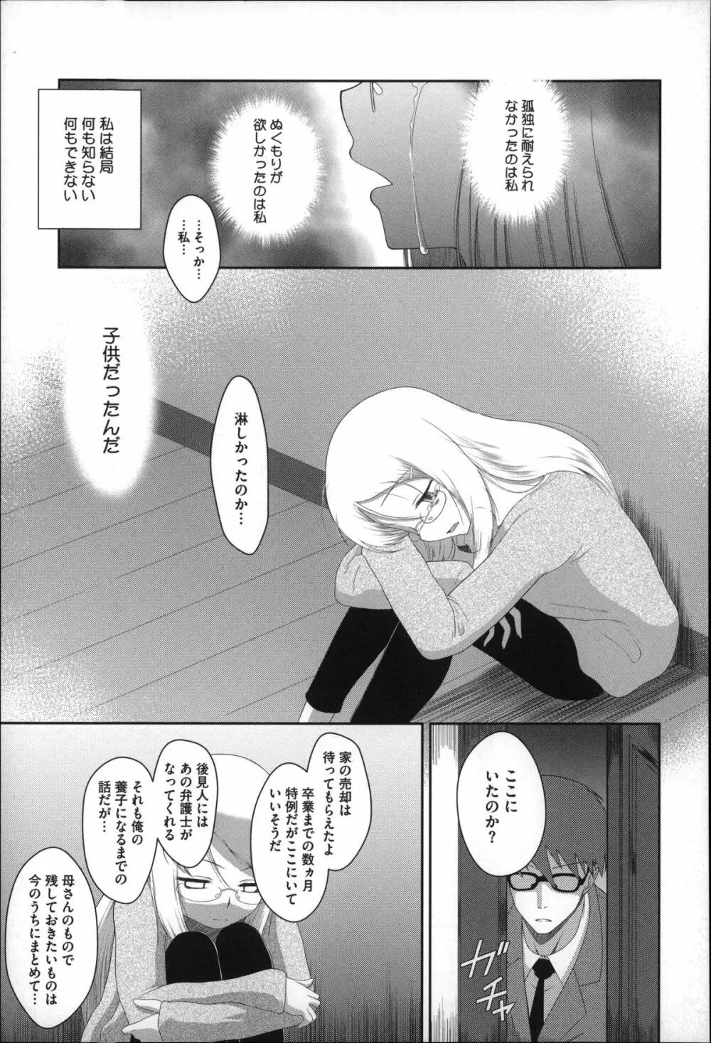 おっきくなるまで待てない! Page.184