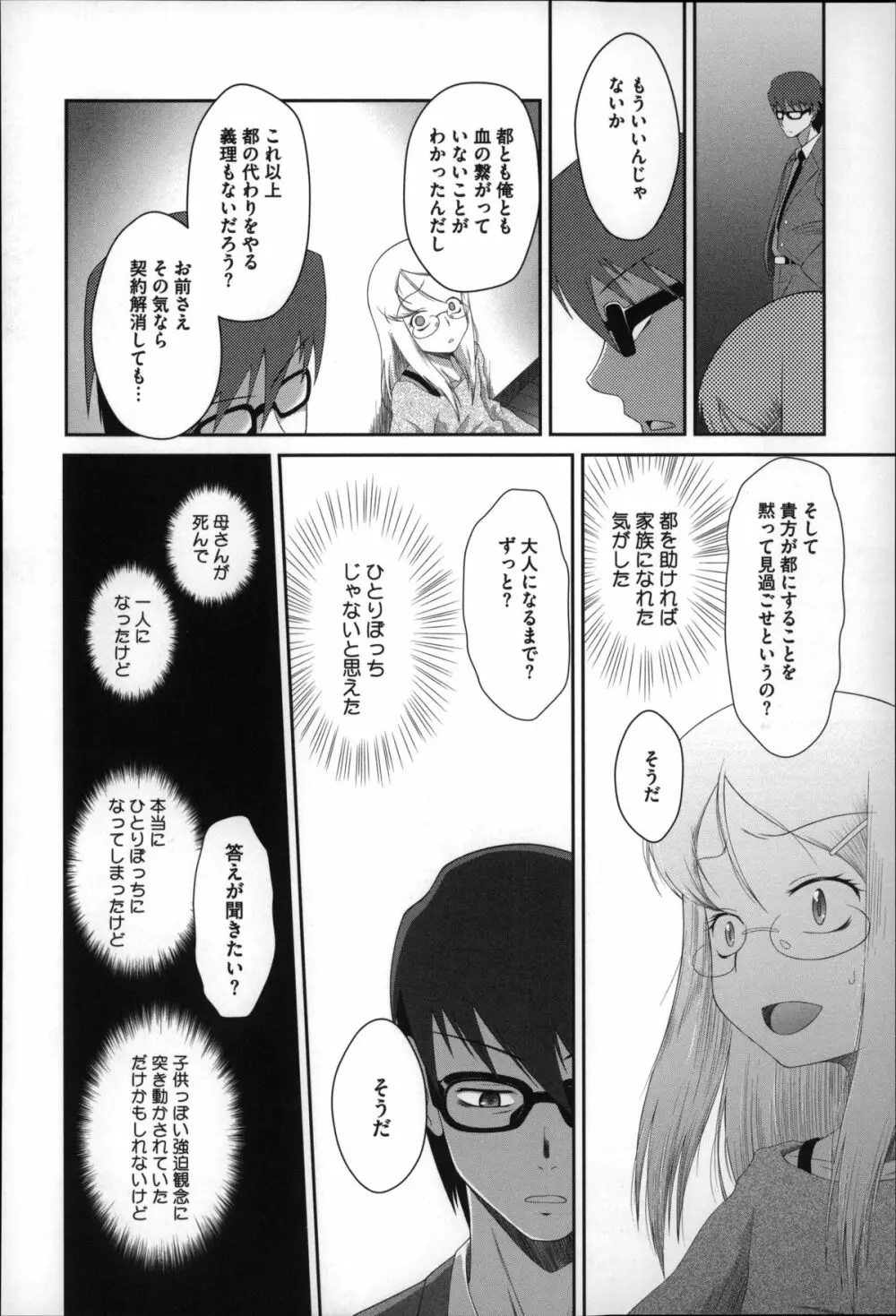 おっきくなるまで待てない! Page.185