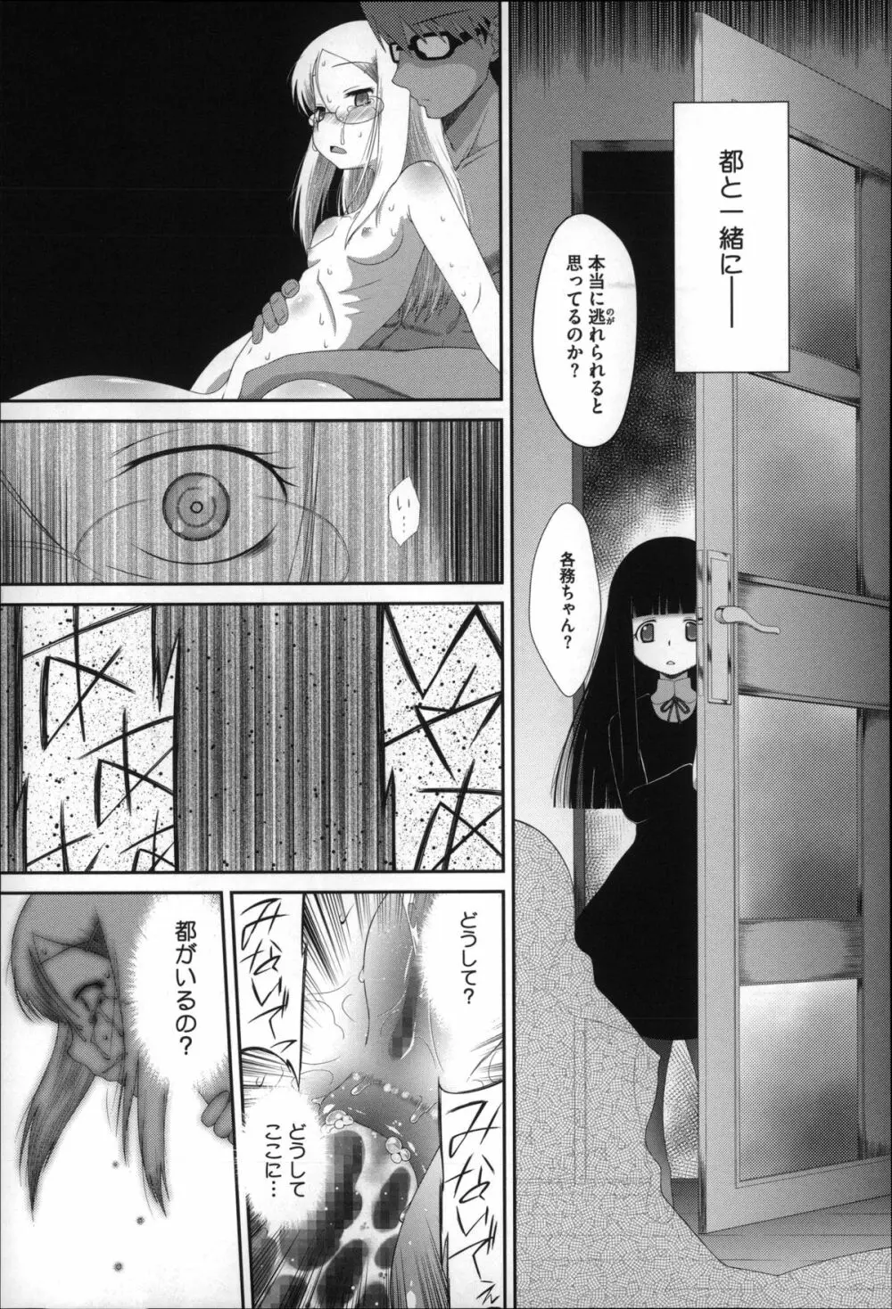 おっきくなるまで待てない! Page.188