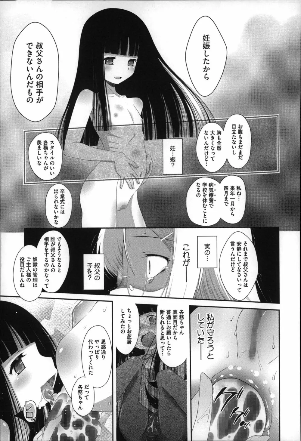 おっきくなるまで待てない! Page.190