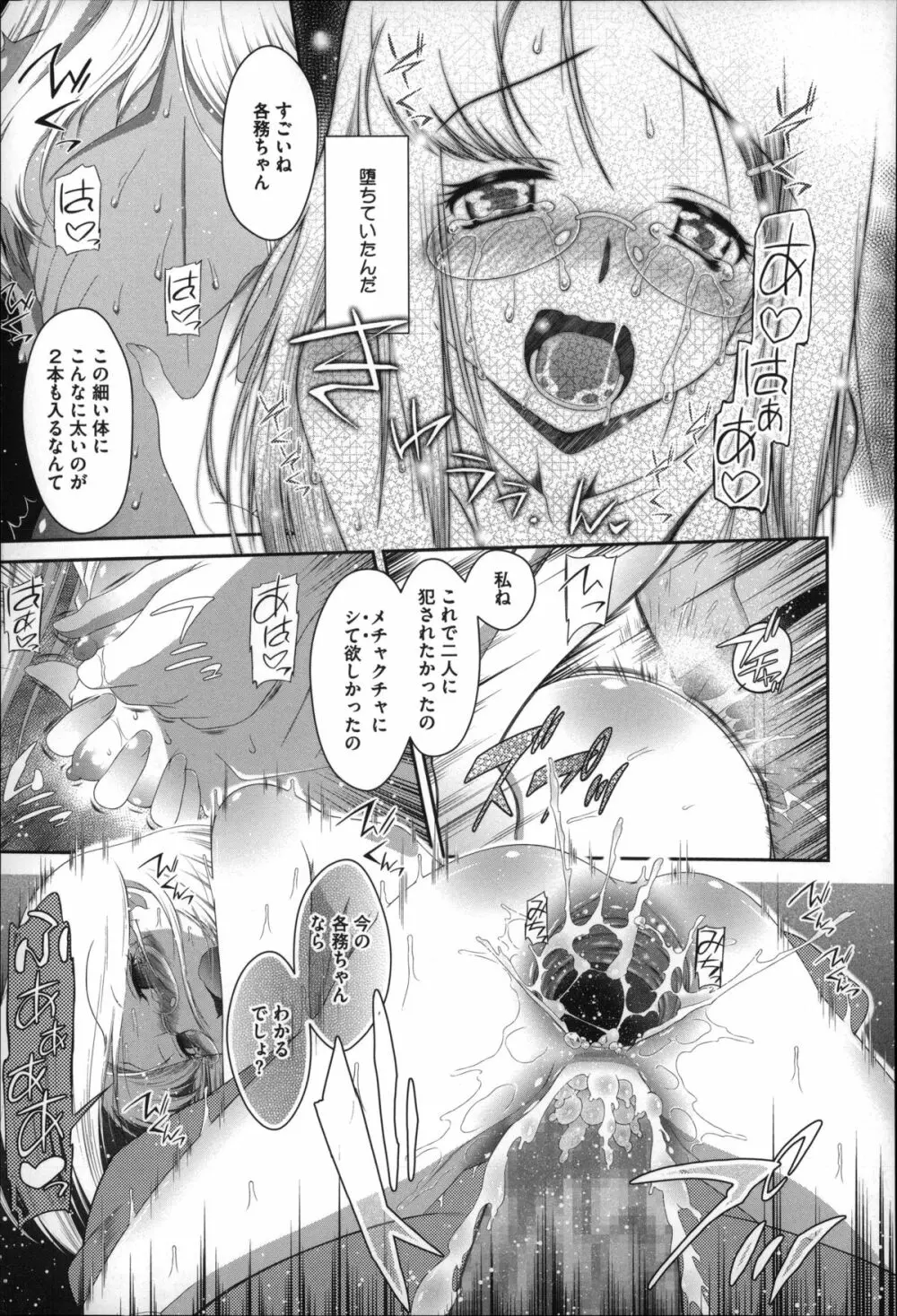 おっきくなるまで待てない! Page.202