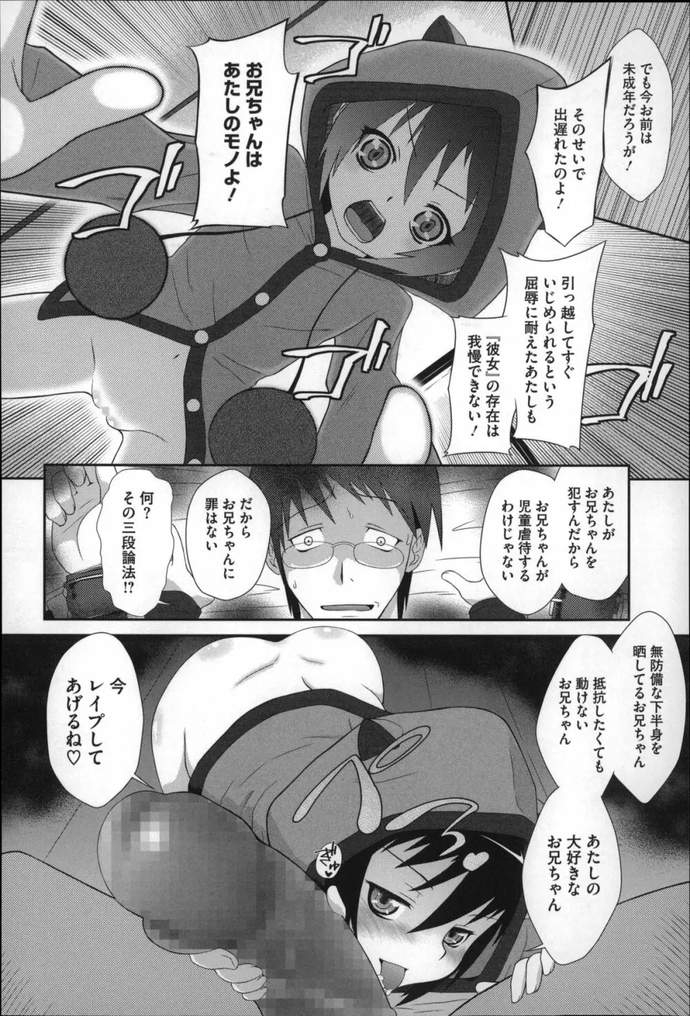 おっきくなるまで待てない! Page.31