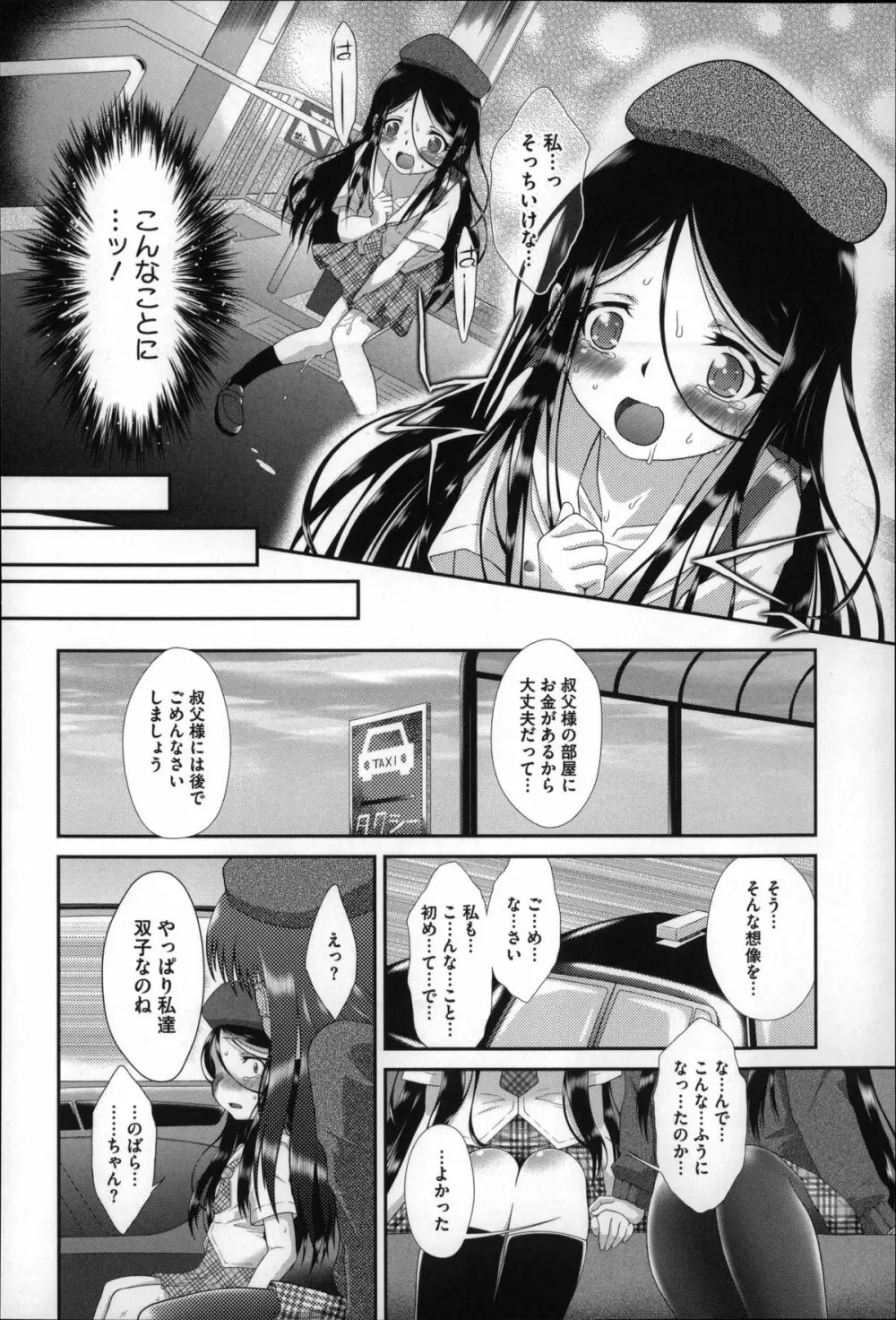 おっきくなるまで待てない! Page.53