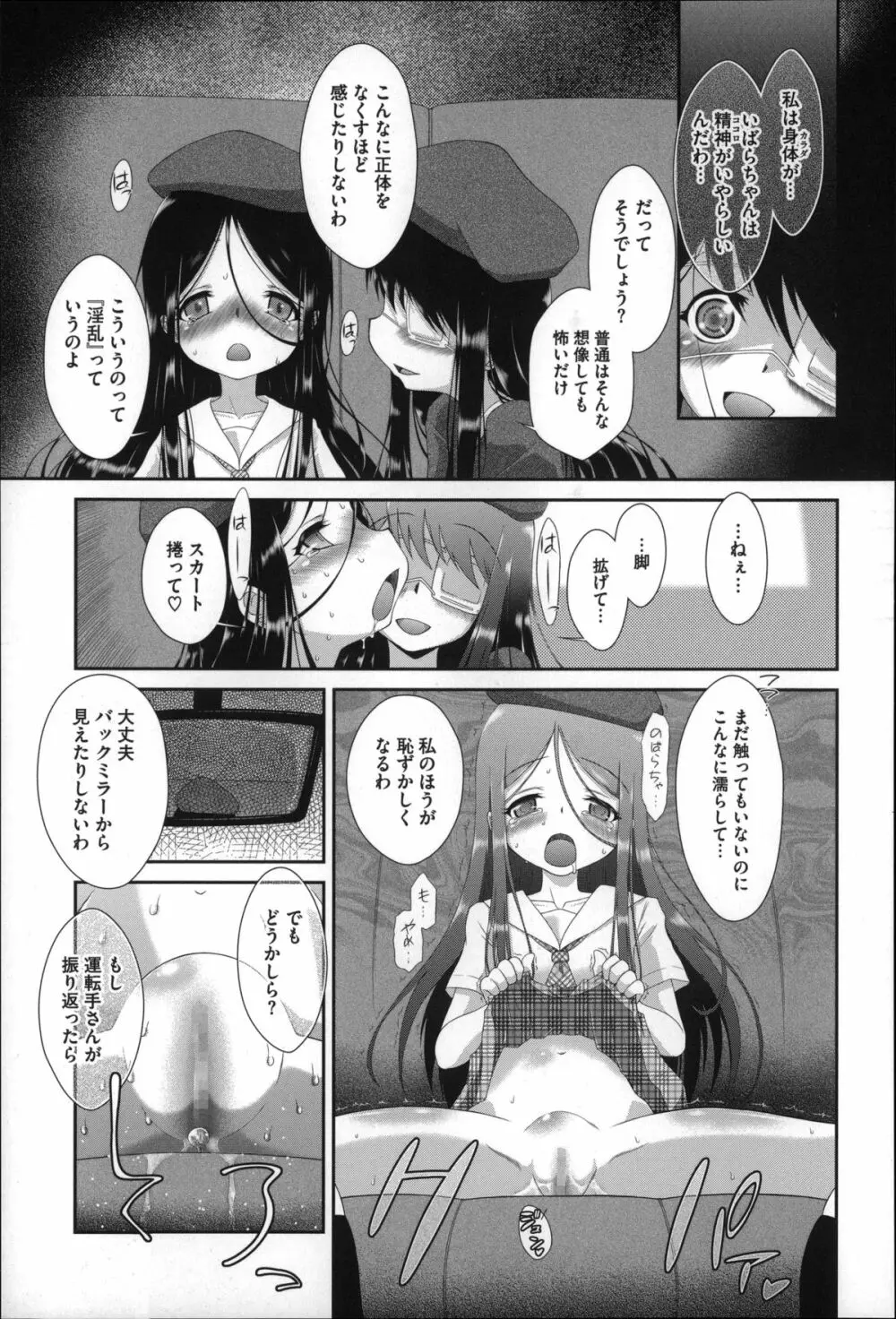 おっきくなるまで待てない! Page.54