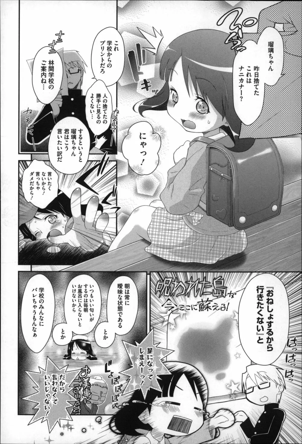 おっきくなるまで待てない! Page.67