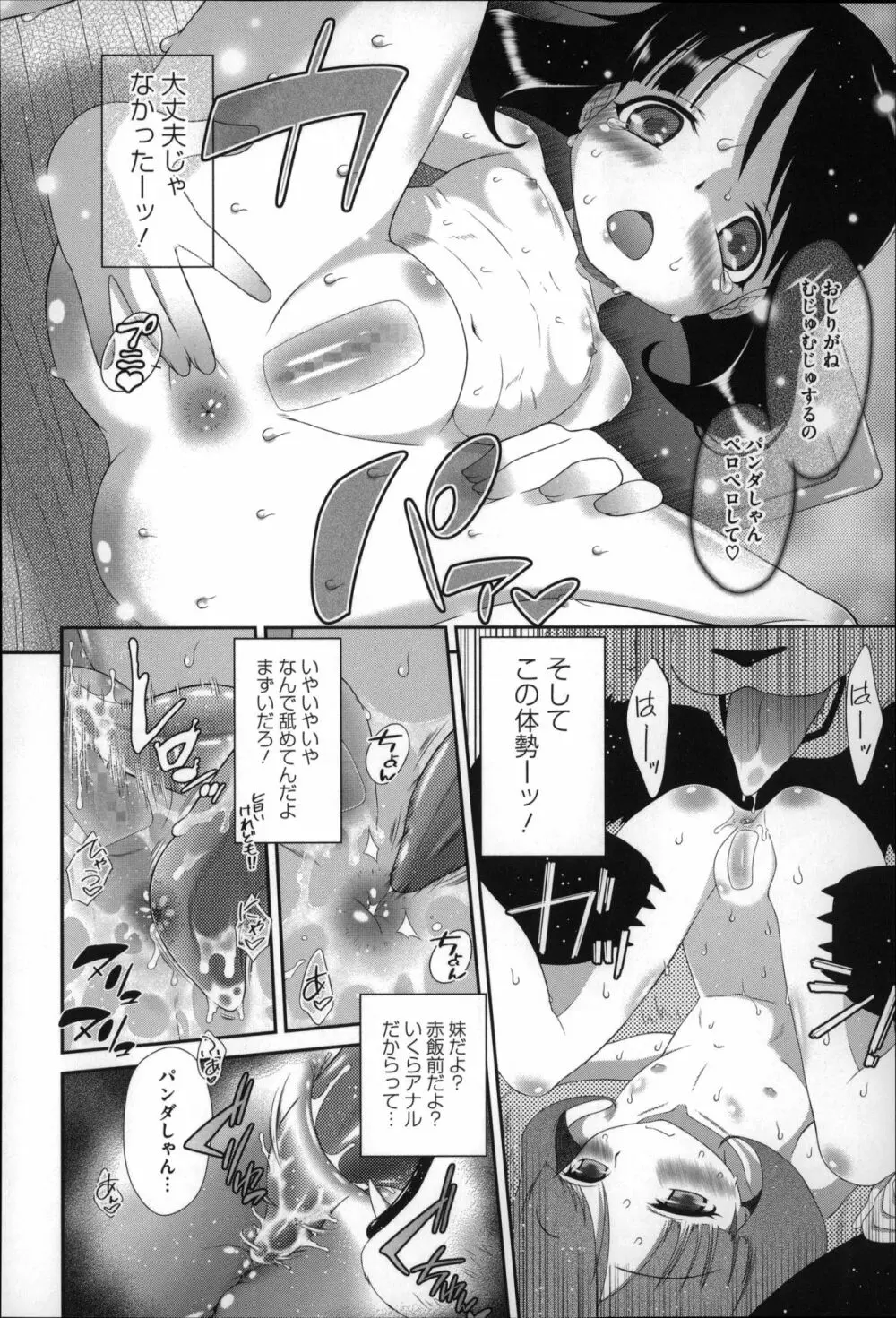 おっきくなるまで待てない! Page.73