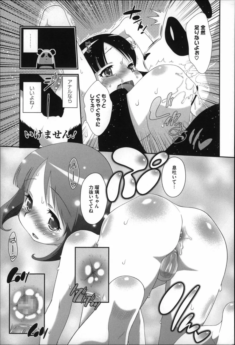 おっきくなるまで待てない! Page.74