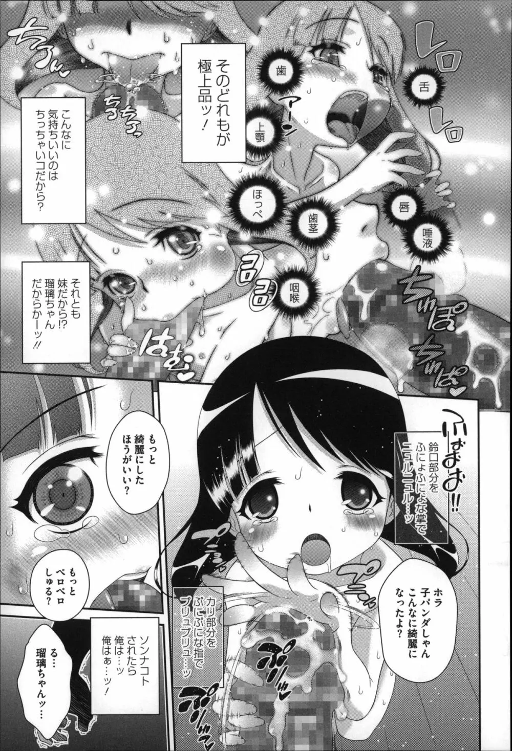 おっきくなるまで待てない! Page.78