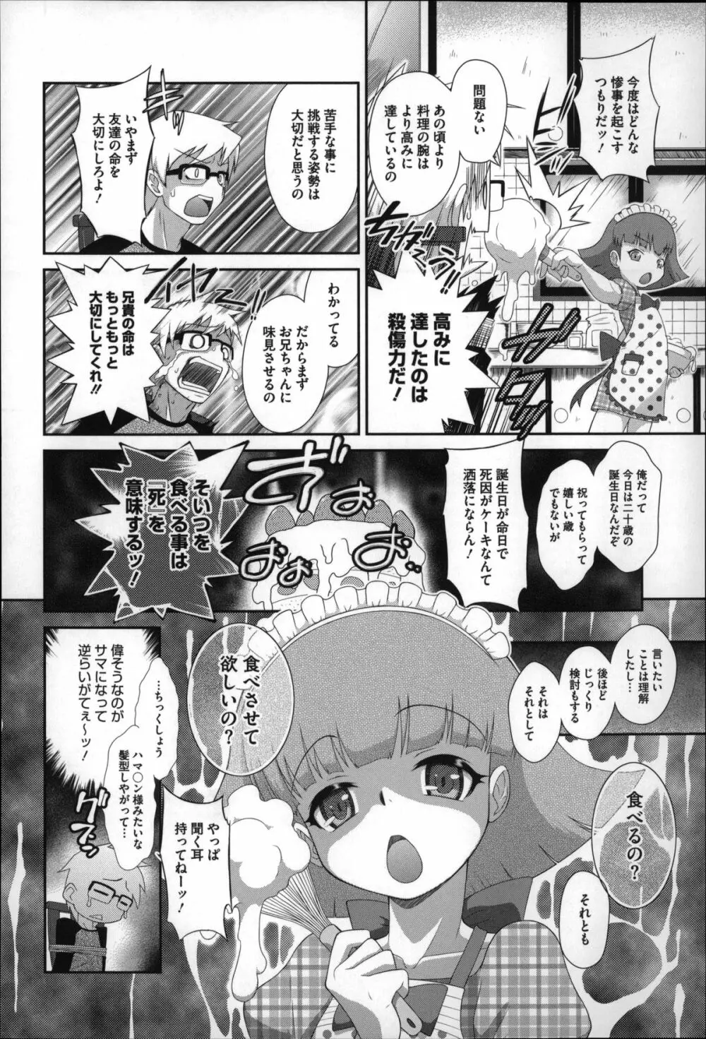 おっきくなるまで待てない! Page.85