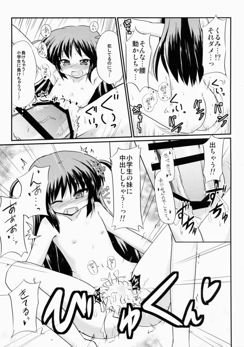シスターチルドレン Page.6