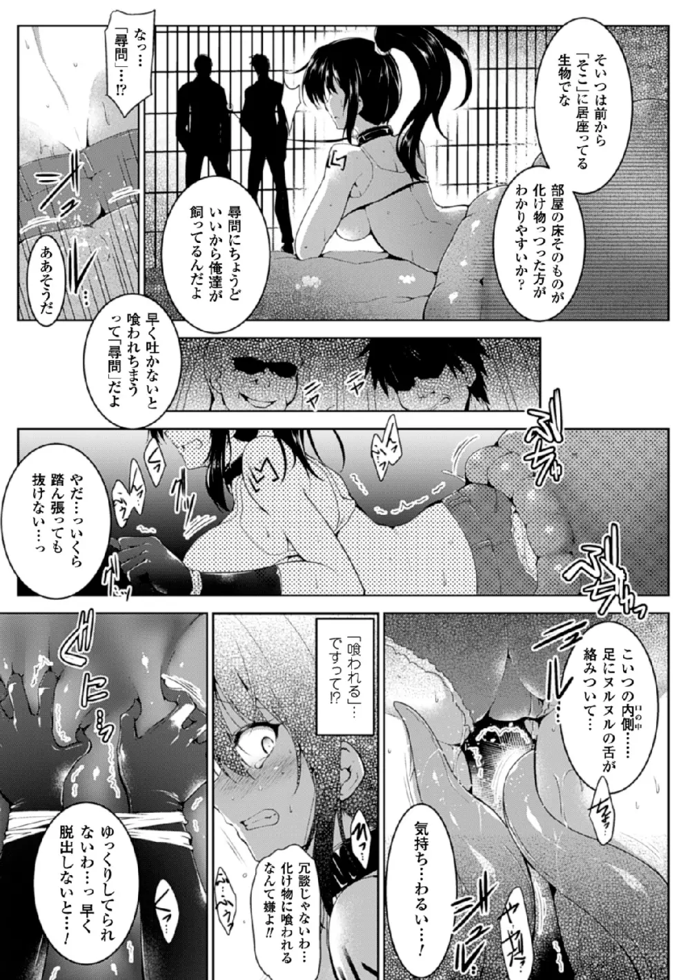 二次元コミックマガジン 丸呑みイキ地獄 モンスターに捕食されたヒロイン達 Vol.4 Page.7