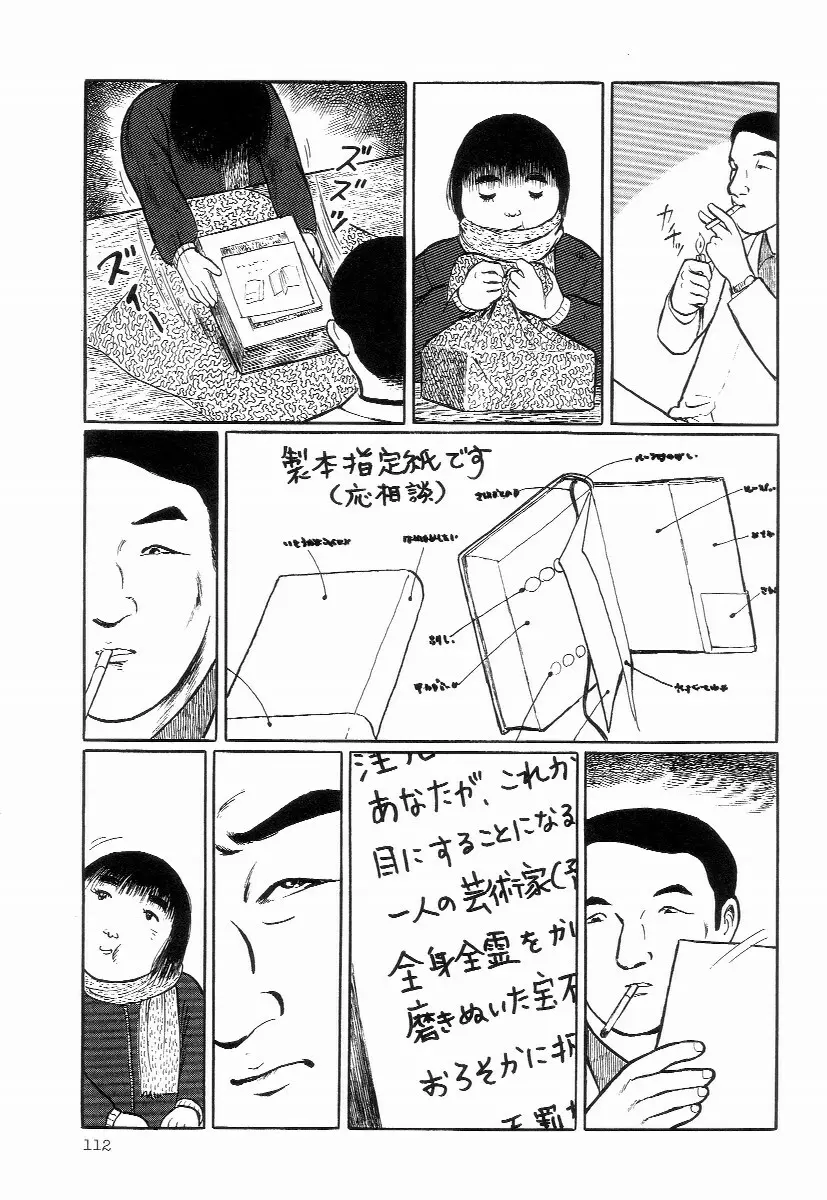 卑しく下品に Page.116