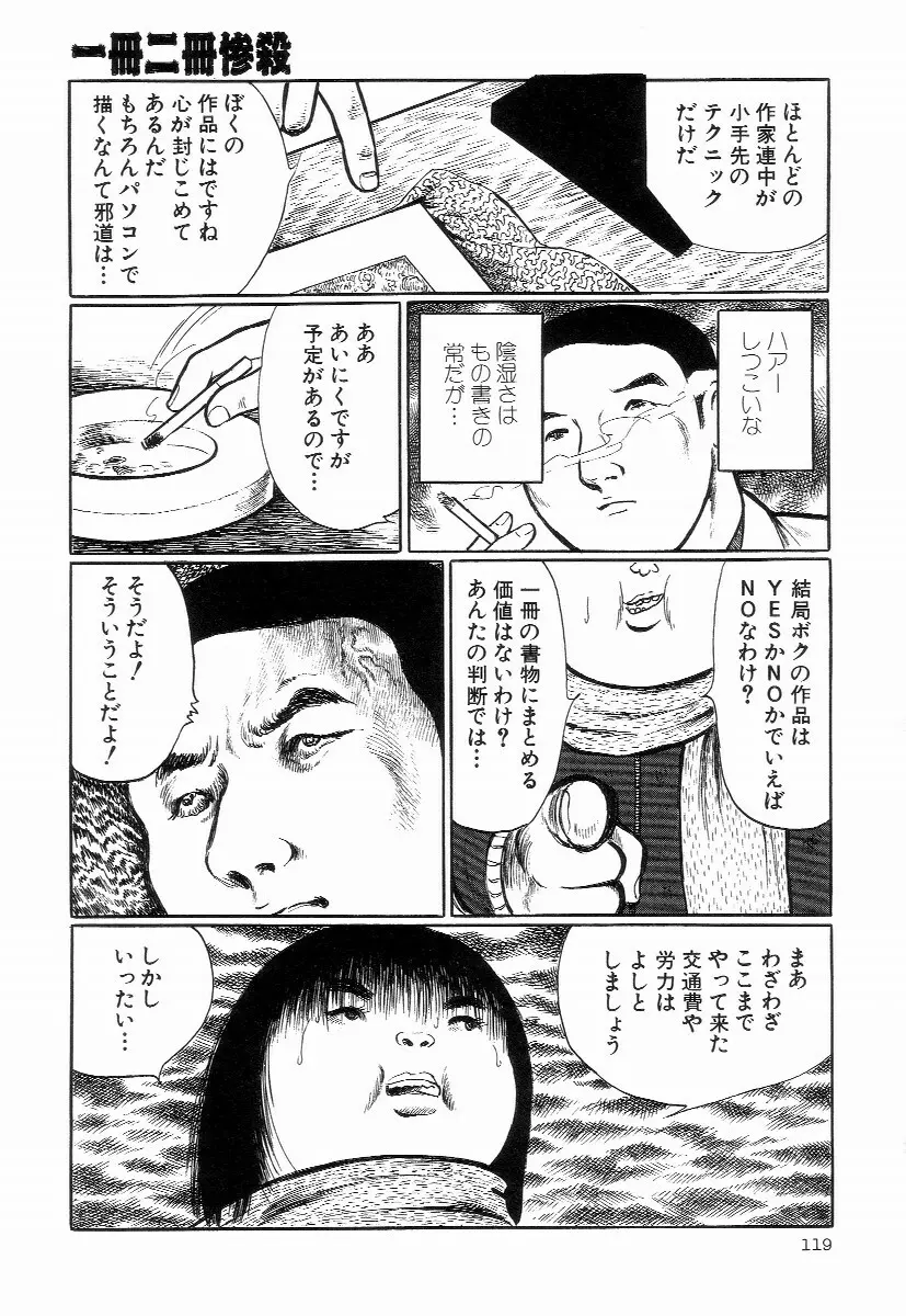 卑しく下品に Page.123