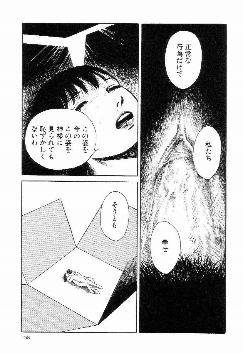 卑しく下品に Page.142