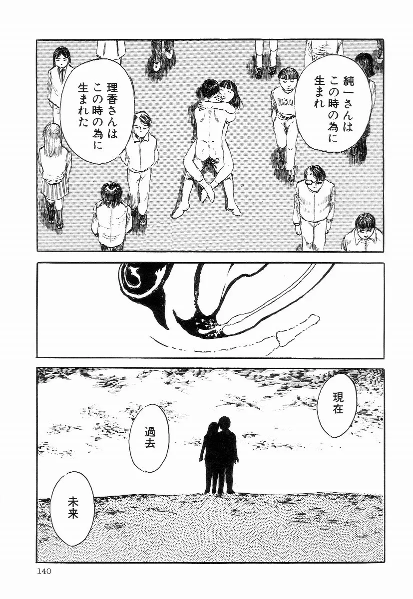 卑しく下品に Page.144