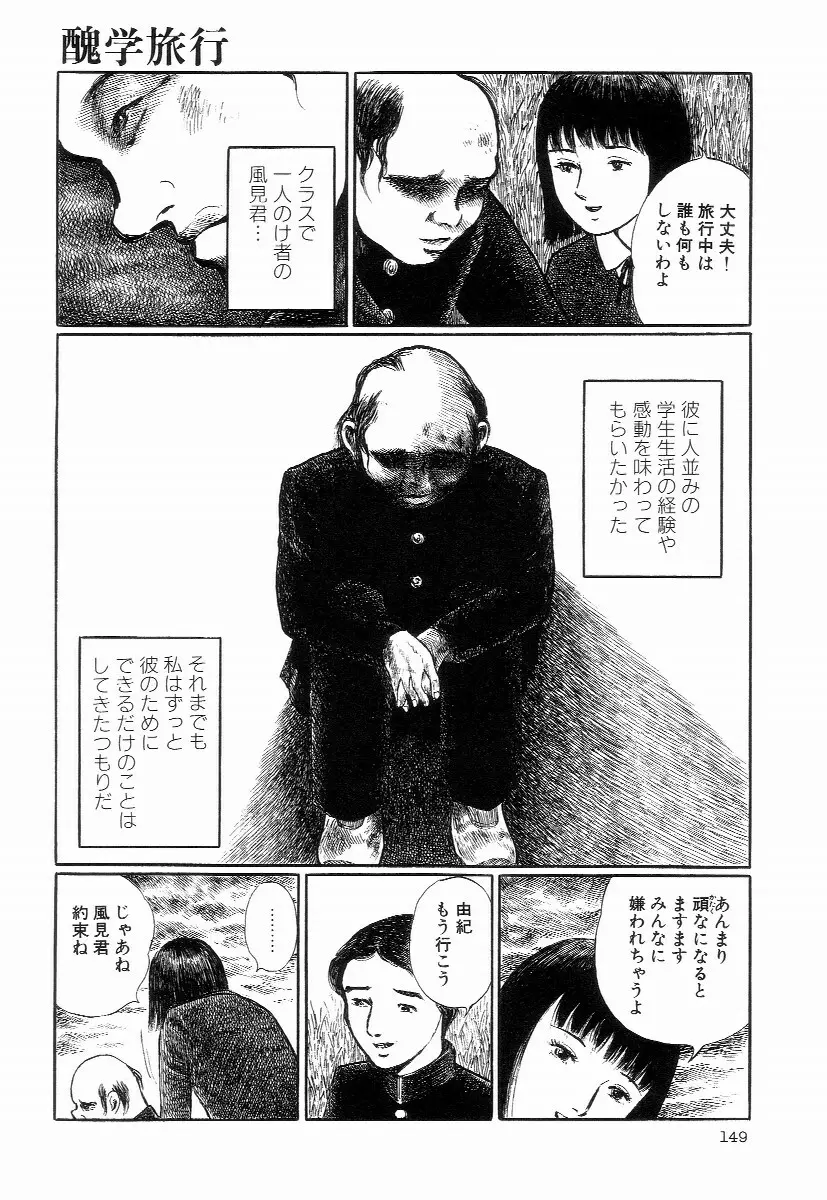 卑しく下品に Page.153