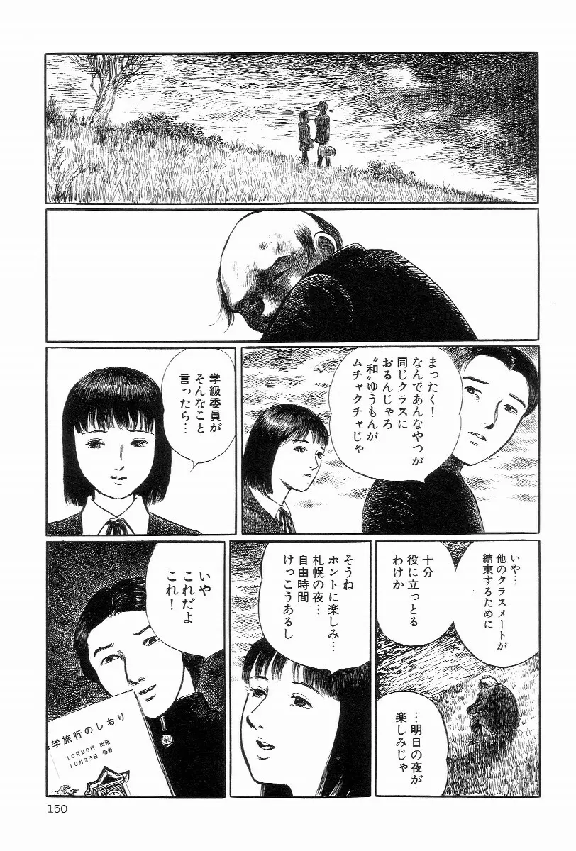 卑しく下品に Page.154