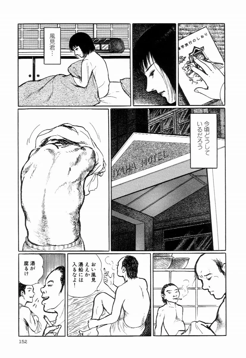 卑しく下品に Page.156