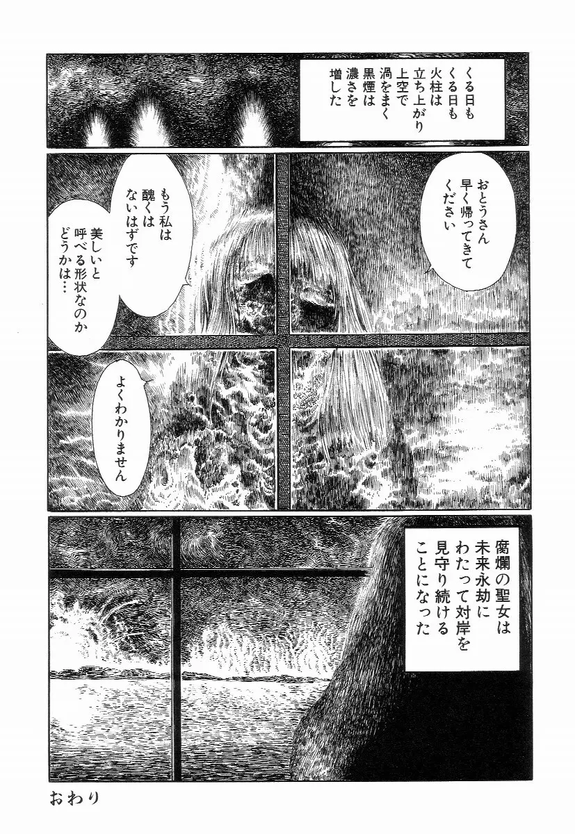 卑しく下品に Page.28