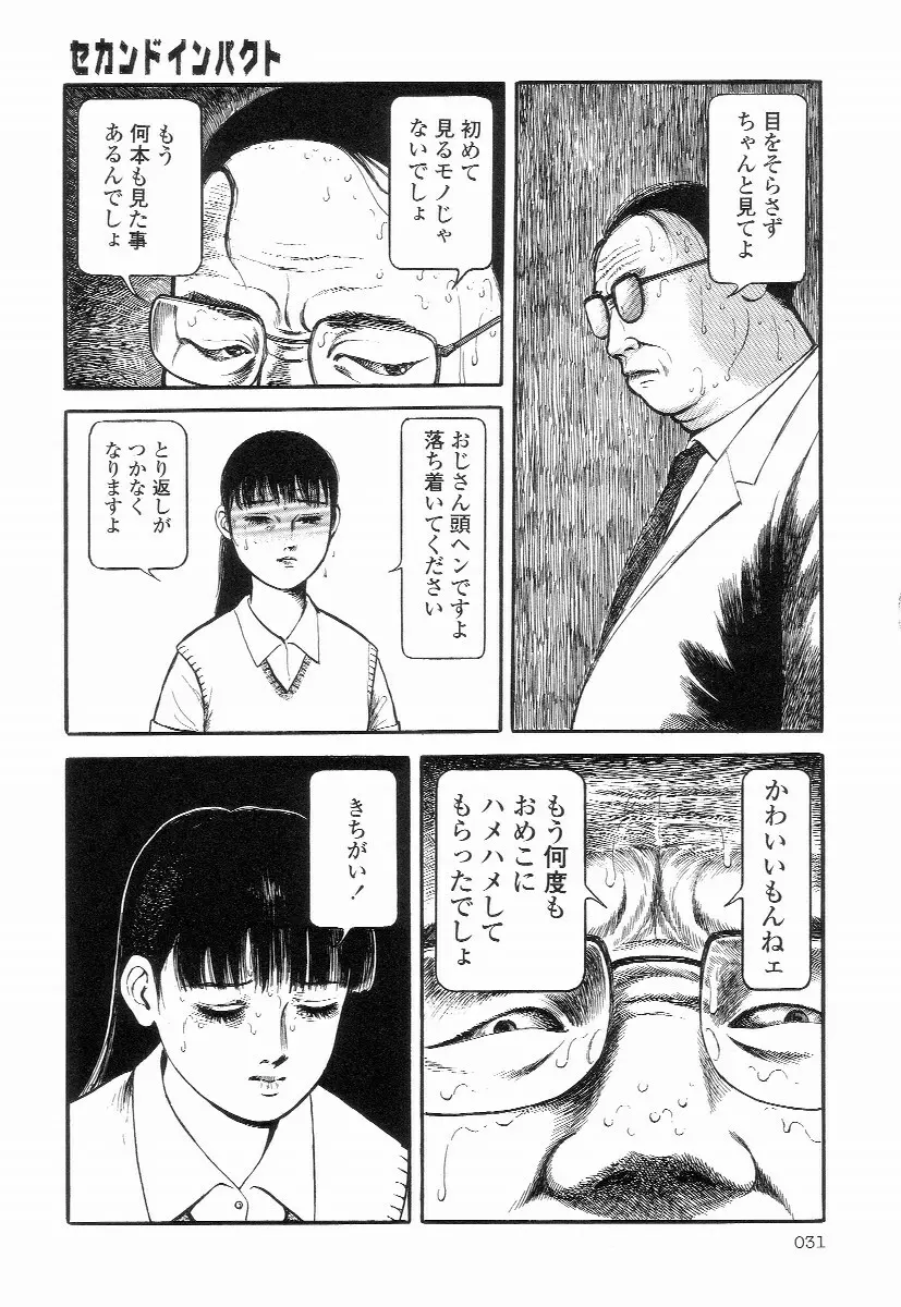 卑しく下品に Page.35