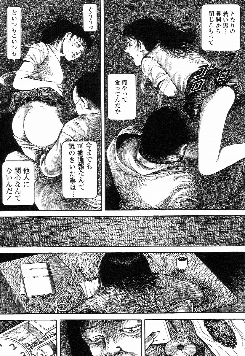 卑しく下品に Page.37