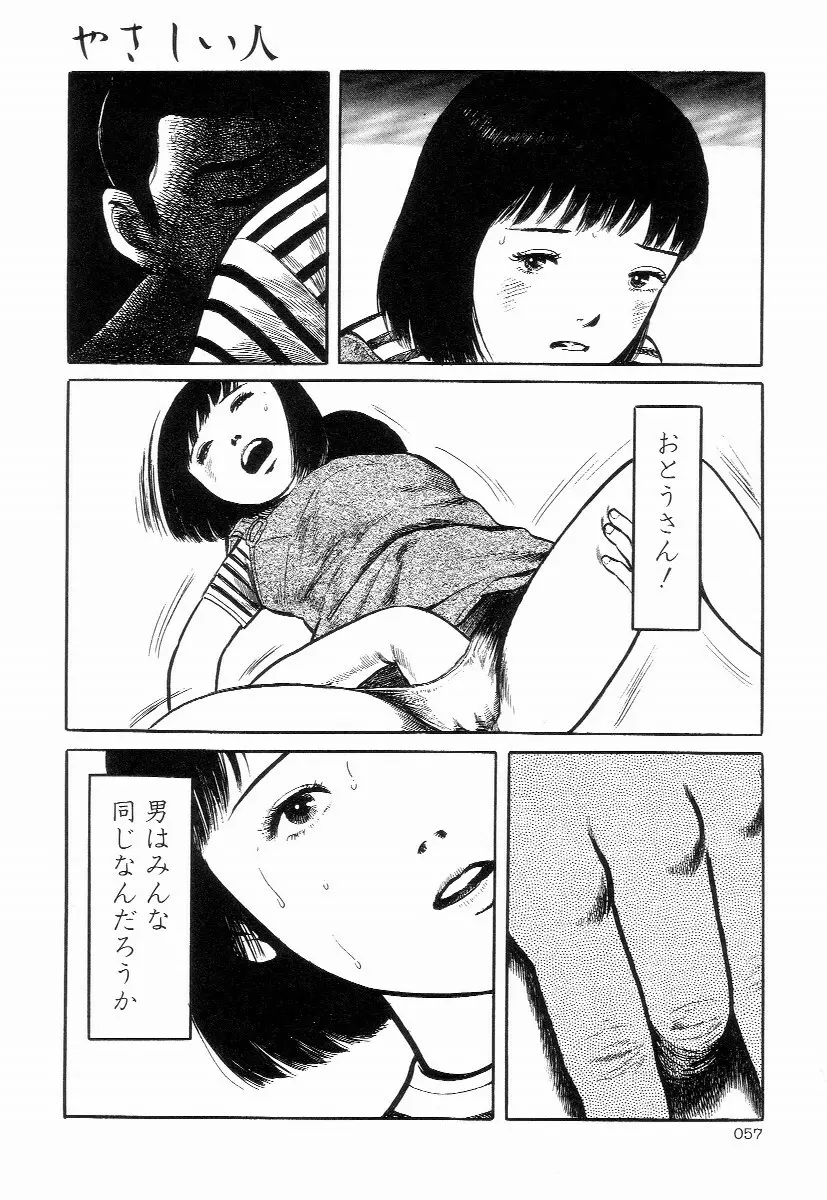 卑しく下品に Page.61