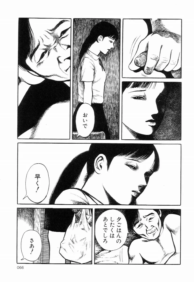 卑しく下品に Page.70