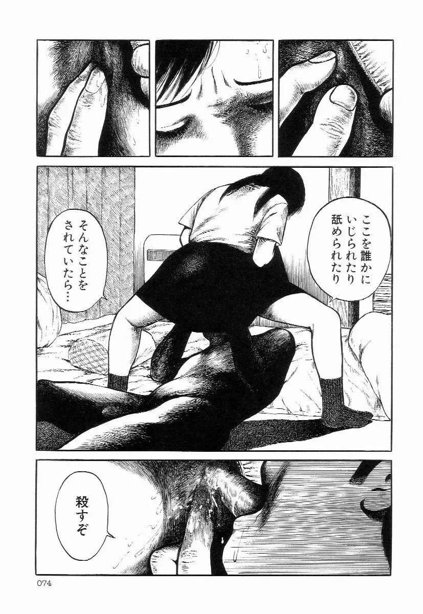 卑しく下品に Page.78