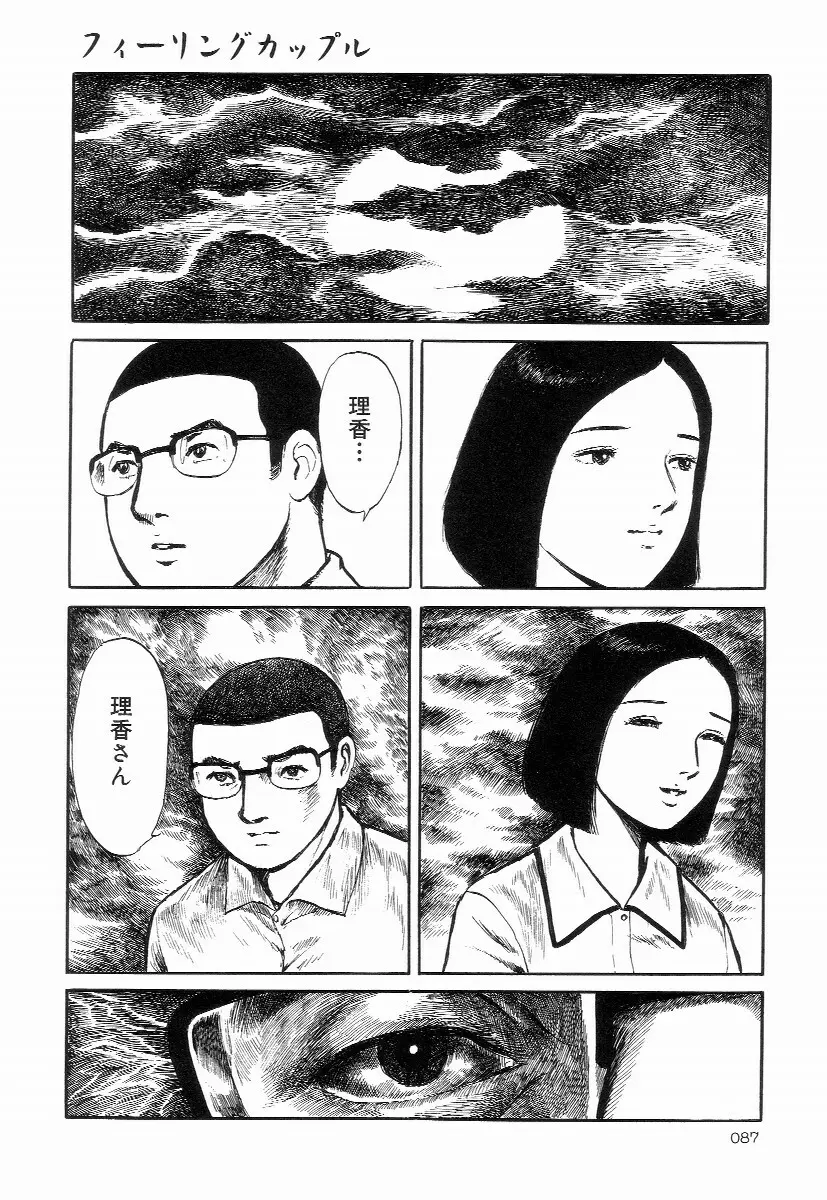 卑しく下品に Page.91