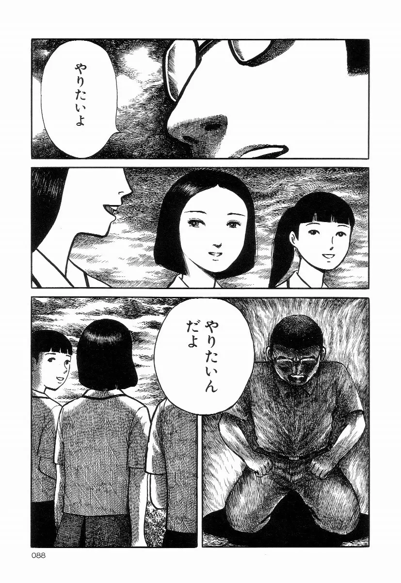 卑しく下品に Page.92