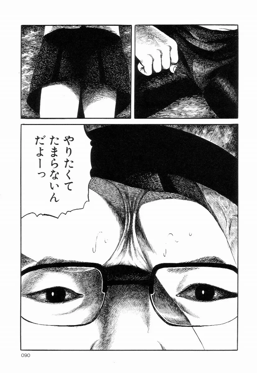 卑しく下品に Page.94