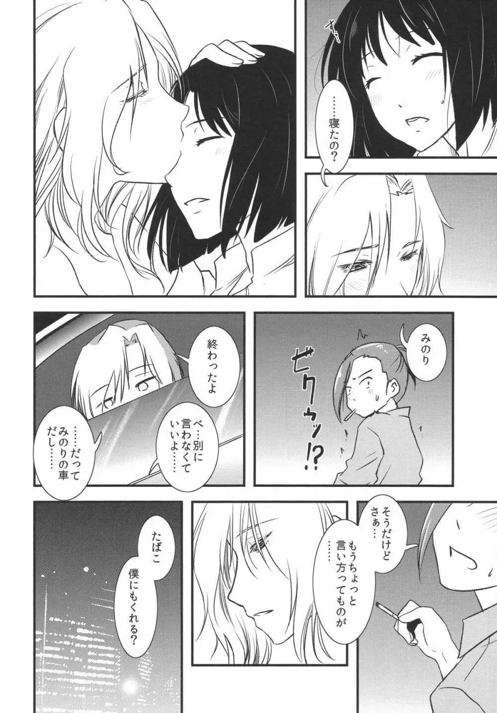 都築さんと神楽くんのハラハラ逃避行カーセックス編 Page.34