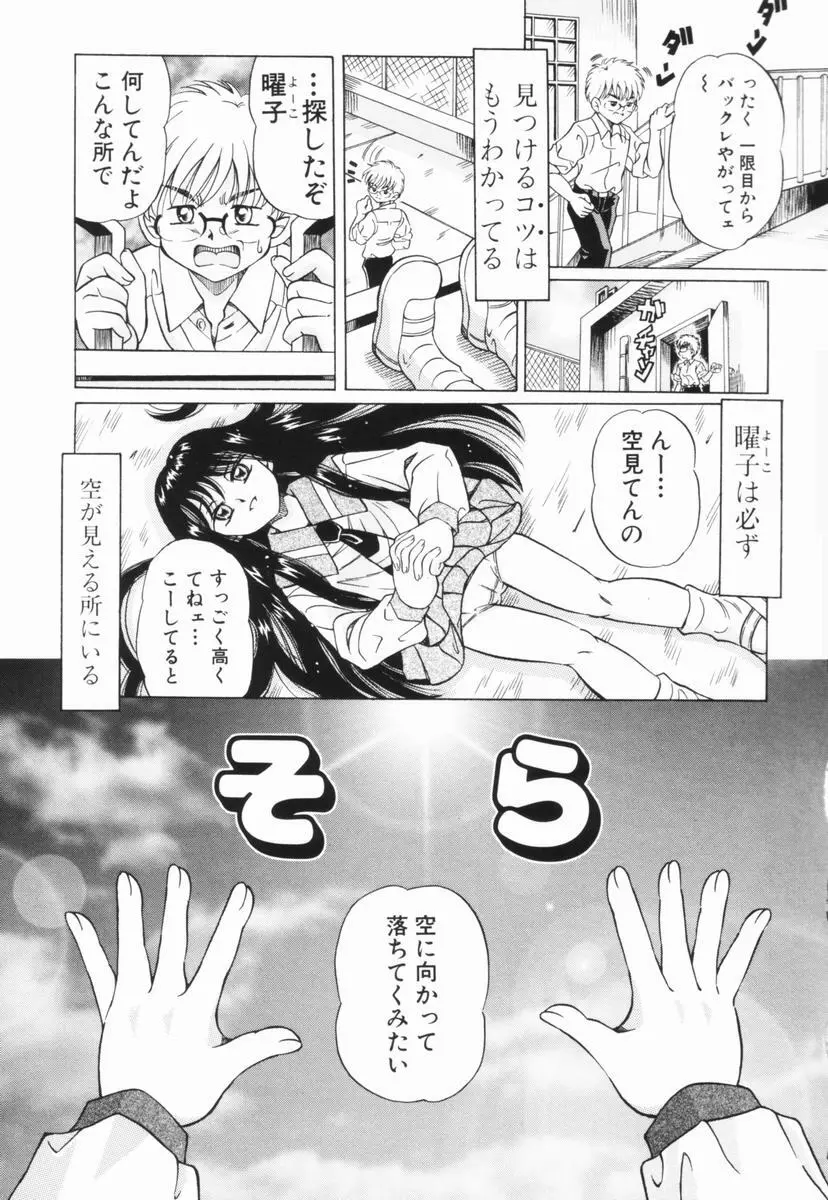 少女の秘蜜 Page.134
