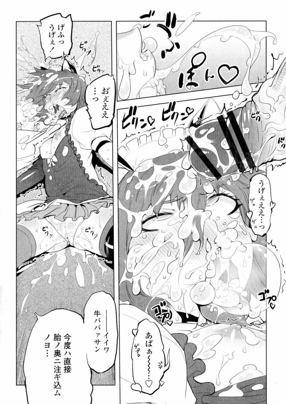 イケない♥スペルマビッチ!!! Page.100