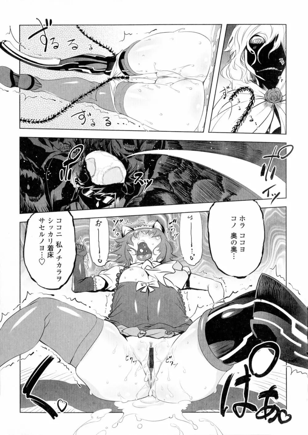 イケない♥スペルマビッチ!!! Page.101