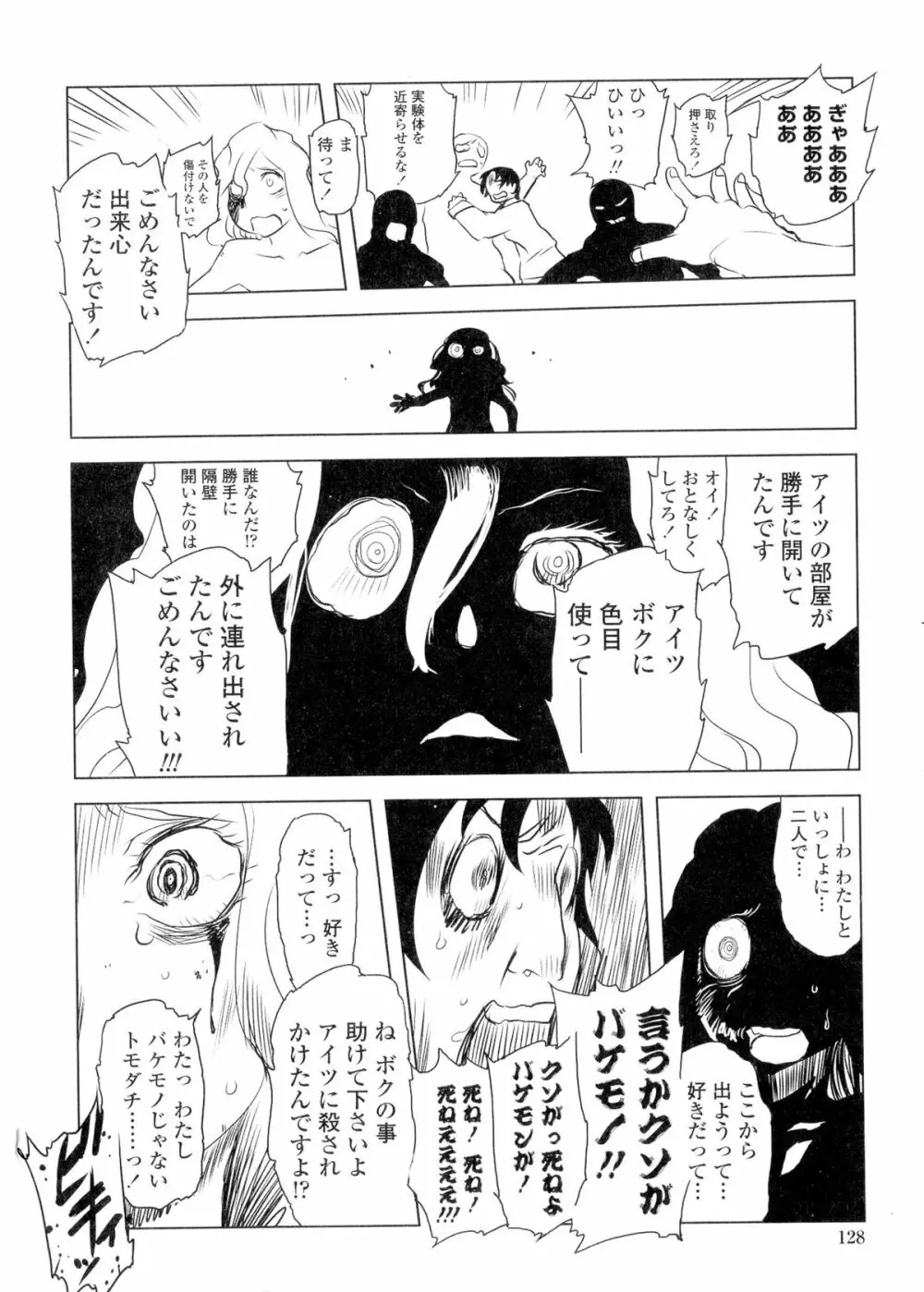 イケない♥スペルマビッチ!!! Page.128