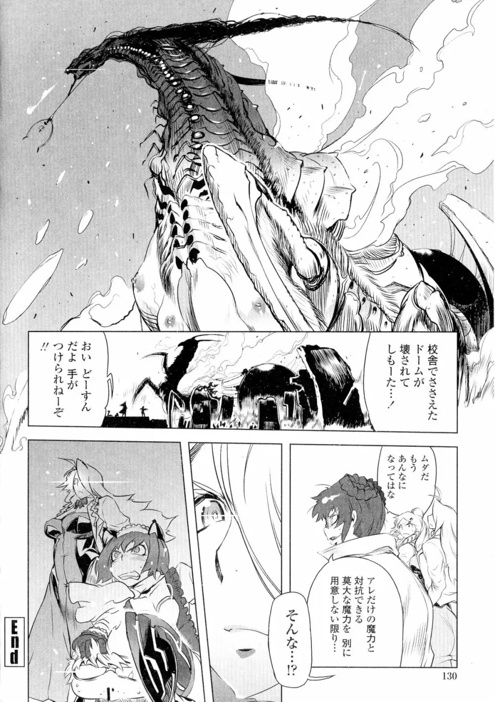 イケない♥スペルマビッチ!!! Page.130