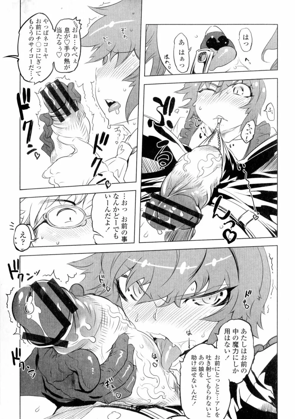 イケない♥スペルマビッチ!!! Page.137